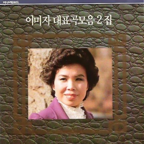 여자 하숙생 - 이미자 (Lodging - Imagery) 커버 이미지