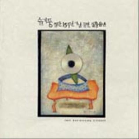 신뱃놀이 - 슬기둥 (New vessel - Sneak) 커버 이미지