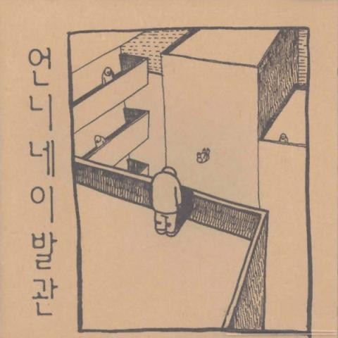 어떤날 - 언니네 이발관 (Some day - Sister's barber) 커버 이미지