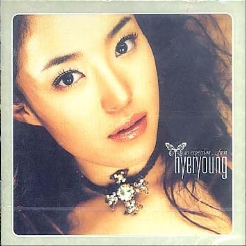 슬픔을 참는 세가지 방법 - 혜령 (Three ways to endure sadness - Hye  ryeong) 커버 이미지
