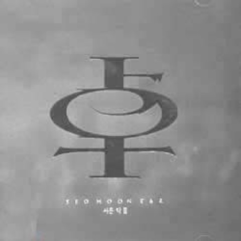 거침 없는 사랑 - 서문탁 (Unstoppable love - Seo Moon  tak) 커버 이미지