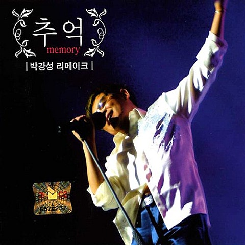 비원 - 박강성 (Bizon - Park Kang  sung) 커버 이미지