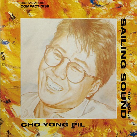 그대 숨결 속에서 - 조용필 (In your breath - Yong pil Cho) 커버 이미지