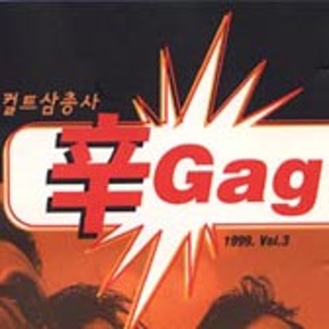 어설픈 엘비스와 살찐 마돈나의 사랑 - 컬투(Cultwo) (The love of flimsy Elvis and fat Madonna - Cultwo) 커버 이미지