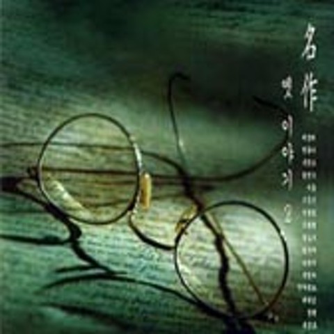 사랑이야 - 송창식 (Love - Song Chang  sik) 커버 이미지