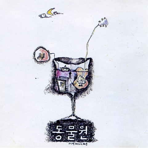 시청앞 지하철 역에서 - 동물원 (From the subway station in front of the city hall - zoo) 커버 이미지