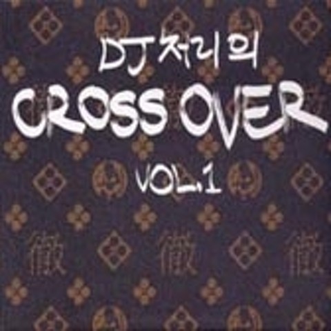 십오야 - DJ처리 (Fifth - DJ processing) 커버 이미지