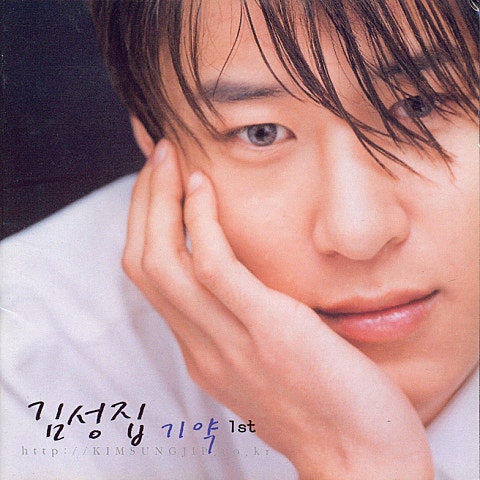 처음 그곳으로 - 김성집 (To the first place there - Kim Sung ji) 커버 이미지