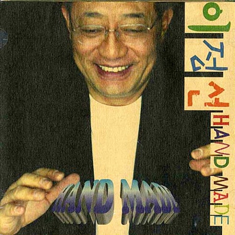 답답한 날에는 여행을 - 이정선 (On a frustrating day, travel - Lee Jung  sun) 커버 이미지