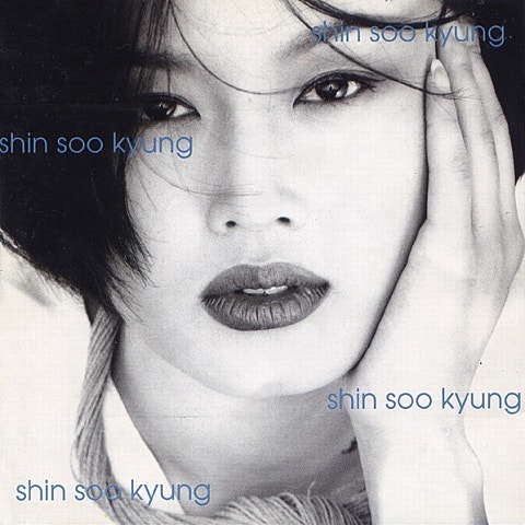 미소를 띄우며 나를 보낸 그 모습처럼 - 신수경 (Like he sent me with a smile - Shin Soo  kyung) 커버 이미지