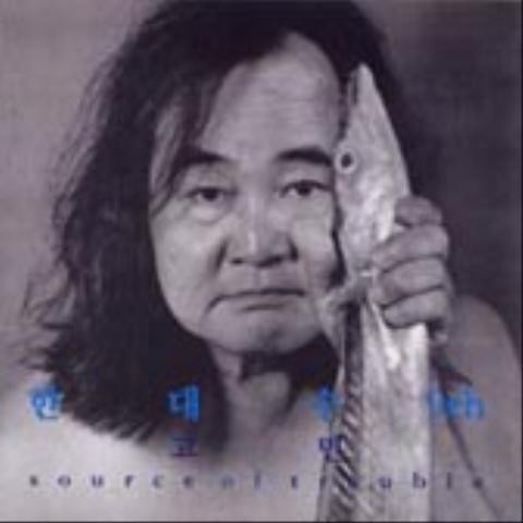 상사병 - 한대수 (Boss - Han Dae  soo) 커버 이미지
