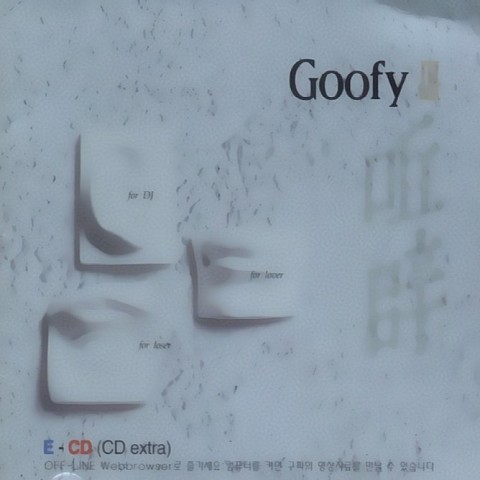 슬픈다짐 - 구피 (Sad commitment - Goofy) 커버 이미지