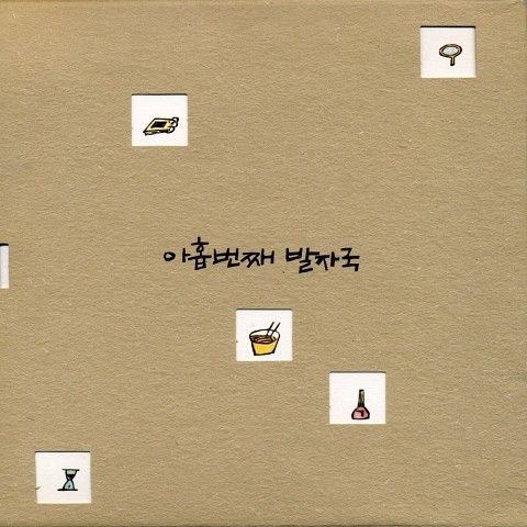 피터 팬 - 동물원 (Peter Pan - zoo) 커버 이미지