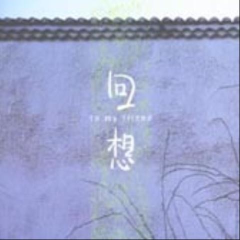 My Dream - 이문세 (My Dream - Lee Moon  se) 커버 이미지