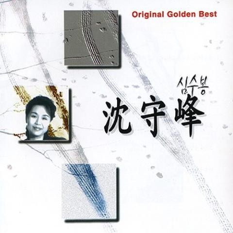 남자는 배 여자는 항구 - 심수봉 (Men are ship women port - Shim Subong) 커버 이미지