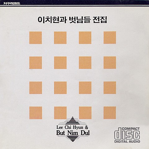 짚시여인 - 이치현과 벗님들 (Straw - Lee Chi  hyun and friends) 커버 이미지