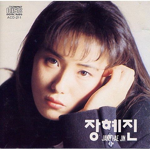 너에게 - 장혜진 (to you - Hyejin Jang) 커버 이미지