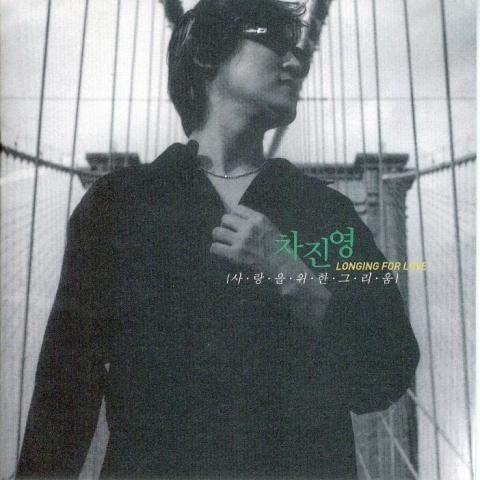 아름다운 너의 모습 - 차진영 (Beautiful look - Cha Jin  young) 커버 이미지