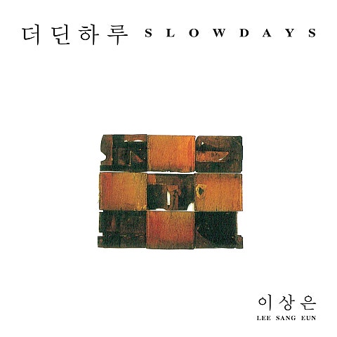더딘 하루 - 이상은(Leetzsche) (Slower - LEETZSCHE) 커버 이미지