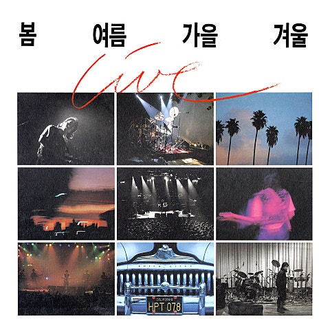 내가 걷는 길 (Live!) - 봄여름가을겨울 (The way I walk (live!) - Spring Summer Autumn Winter) 커버 이미지