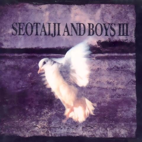 발해를 꿈꾸며 - 서태지와 아이들 (Dreaming of Bohai - Seo Taiji and children) 커버 이미지