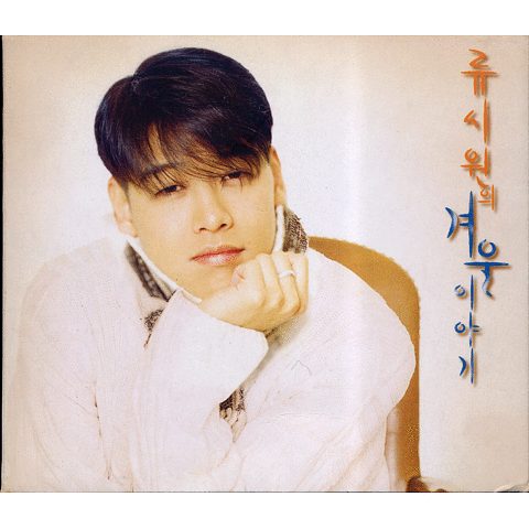 혼자만의 겨울 - 강수지 (Winter alone - Precipitation) 커버 이미지