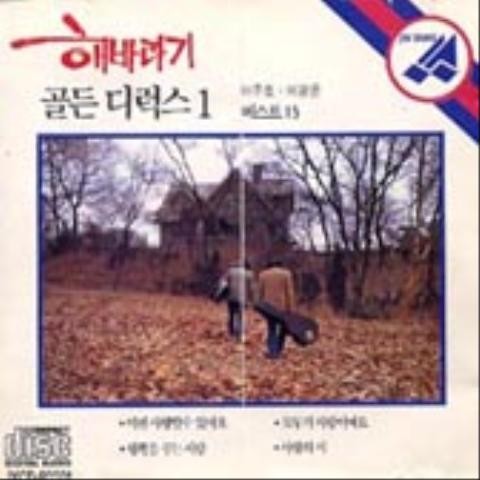 사랑노래 - 해바라기 (Love song - sunflower) 커버 이미지