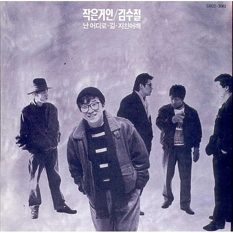 치키치키 차카차카 - 김수철 (Chikichi Chaka Chaka - Kim Soo cheol) 커버 이미지