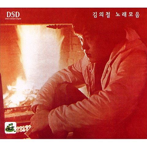 잘 가오 (친구에게) - 김의철 (Goodgao (to a friend) - Eui  cheol Kim) 커버 이미지