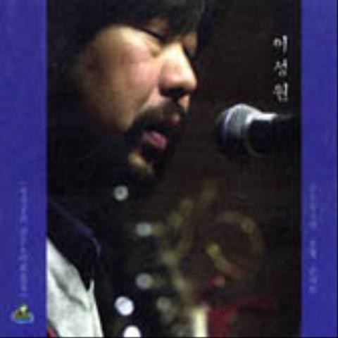 소쩍새 우는 밤 - 이성원 (Crying night - Sungwon Lee) 커버 이미지