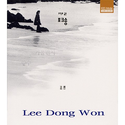 가을편지 - 이동원 (Autumn letter - Lee Dong  won) 커버 이미지
