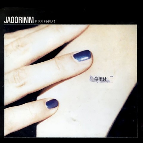일탈 - 자우림 (deviation - Jawlim) 커버 이미지