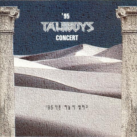 영원 - 서태지와 아이들 (eternity - Seo Taiji and children) 커버 이미지