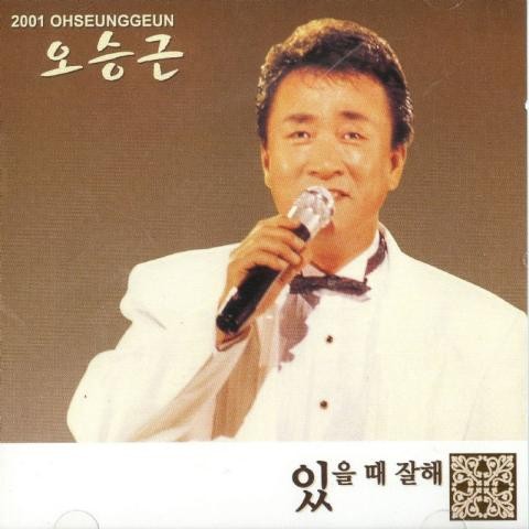 남자라는 이유로 - 오승근 (Because of a man - Oh Seung  geun) 커버 이미지