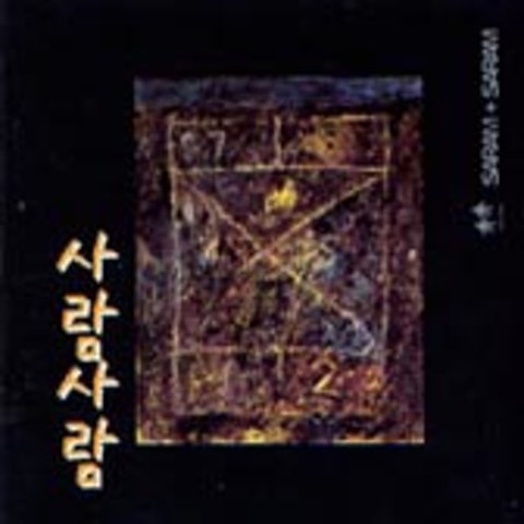 True Love - 사람사람 (True Love - Man) 커버 이미지