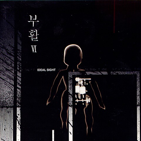 가능성 - 부활 (possibility - resurrection) 커버 이미지