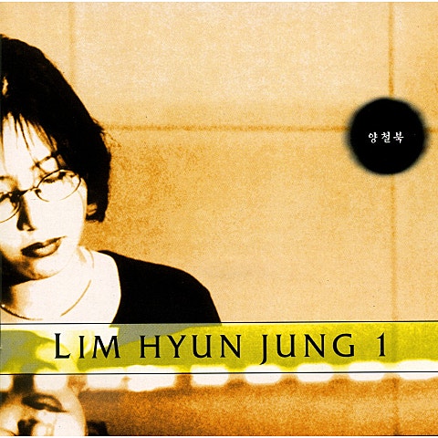 2100년 즈음 내가 부를 노래 - 임현정 (By 2100, I will sing - Lim Hyun  jung) 커버 이미지