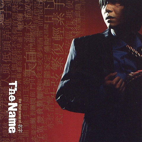 Name 名字 - 더 네임(The Name) (Name - The name) 커버 이미지