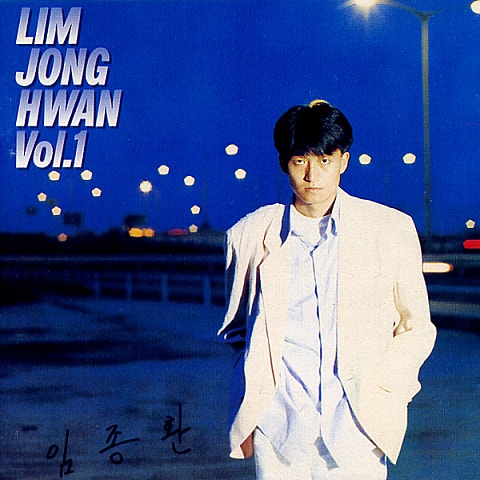 기다림은 기다림으로 - 임종환 (Waiting is waiting - Lim Jong hwan) 커버 이미지