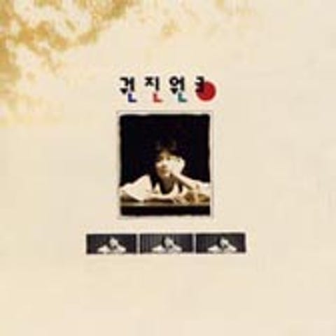 다시는 너를 위해 노래하지 않으려 했어 - 권진원 (I never wanted to sing again for you - Kwon Jin  won) 커버 이미지