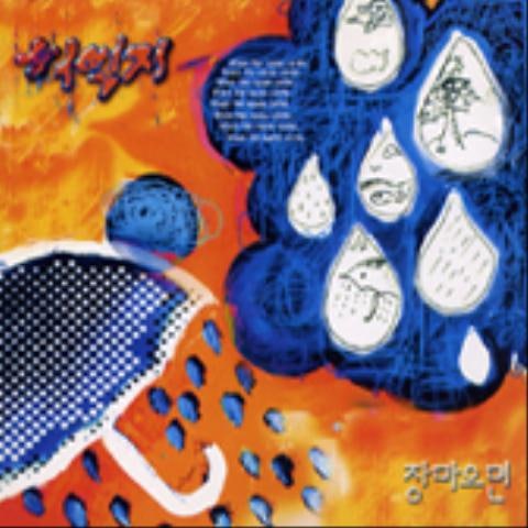 남십자성 - 허벅지 밴드 (Southern Cross - Thigh band) 커버 이미지