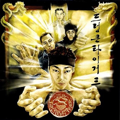 거울 - 드렁큰 타이거 (mirror - Drunken Tiger) 커버 이미지
