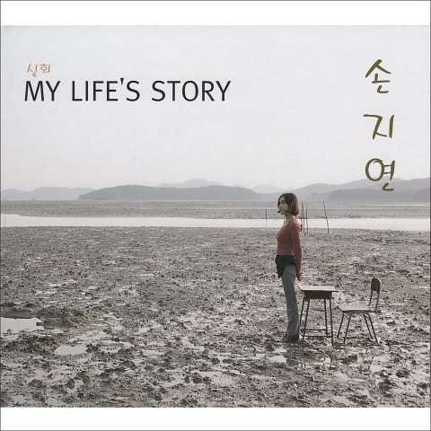 기다림 - 손지연 (wait - Son Ji  yeon) 커버 이미지