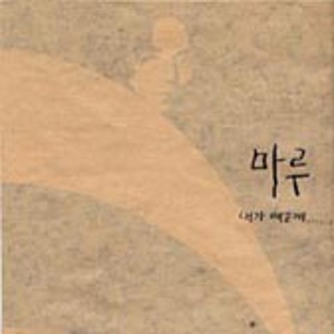 상실의 나라 - 밴드마루 (Losing country - Band floor) 커버 이미지