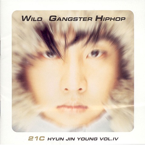 같은 하늘 아래 그 후... - 현진영 (After that under the same sky ... - Hyun Jin  young) 커버 이미지