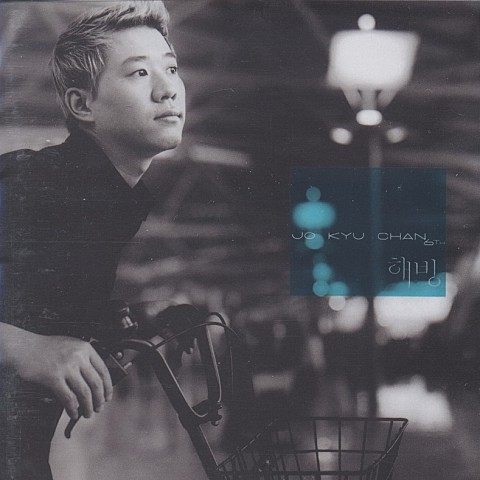 기도 (Feat. Sean2slow) - 조규찬 (Prayer (feat. Sean2slow) - Cho Kyu  chan) 커버 이미지