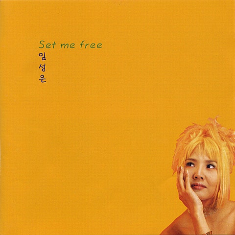 Set Me Free - 임성은(Miz) (Set me free - Lim Sung (MIZ)) 커버 이미지