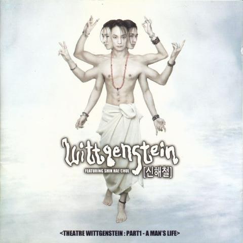 오버액션 맨 - 비트겐슈타인 (Over Action Man - Wittgenstein) 커버 이미지