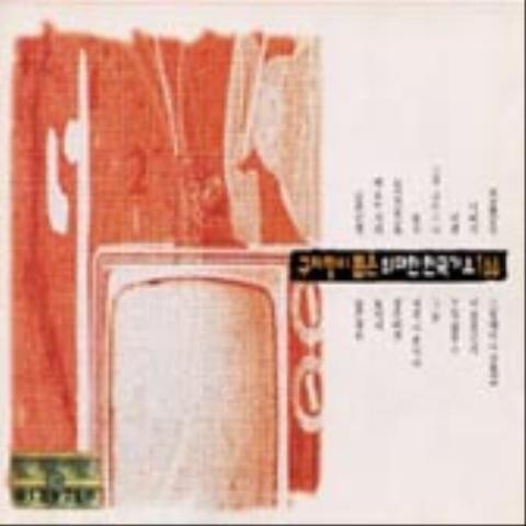 내겐 너 뿐이야 - T-Top (I'm just you - T TOP) 커버 이미지