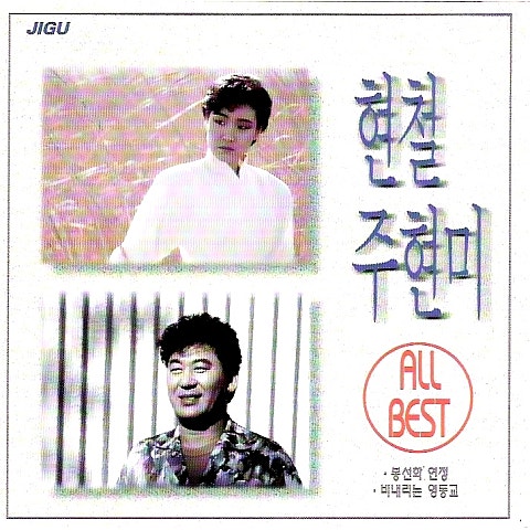 비 내리는 영동교 - 주현미 (Rainy Yeongdong Bridge - Joo Hyun  mi) 커버 이미지